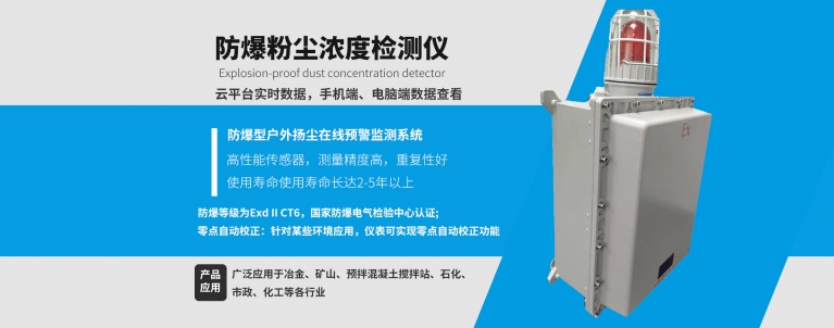 防爆型實(shí)時(shí)戶外粉塵濃度檢測(cè)儀.jpg